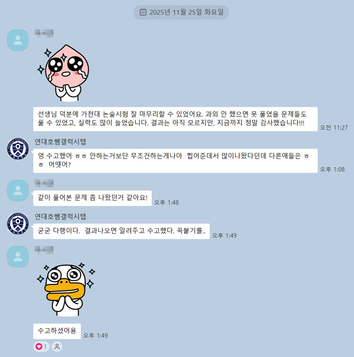 가천대 약술형 학생 후기 대화